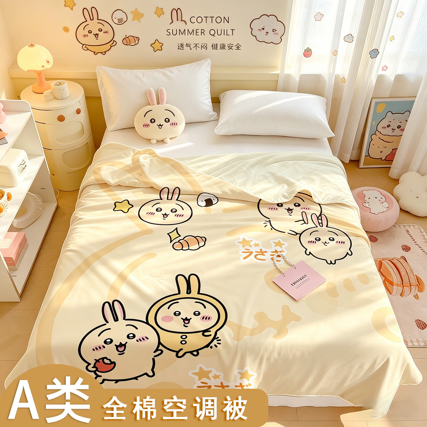 乌萨奇全棉空调被卡通吉伊卡哇夏凉被夏被可水洗幼儿园学生宿舍被