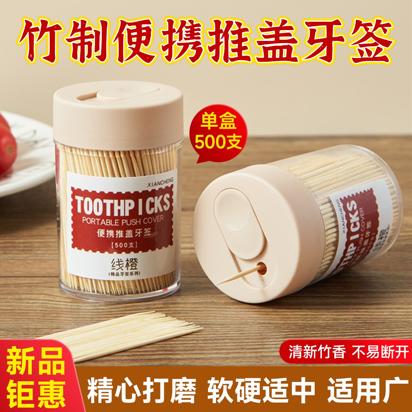 精品牙签商超饭酒店拿货爆款