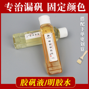 工笔国画胶矾水重彩颜彩画补漏矾制作刷熟宣熟绢固定齐大森明胶液