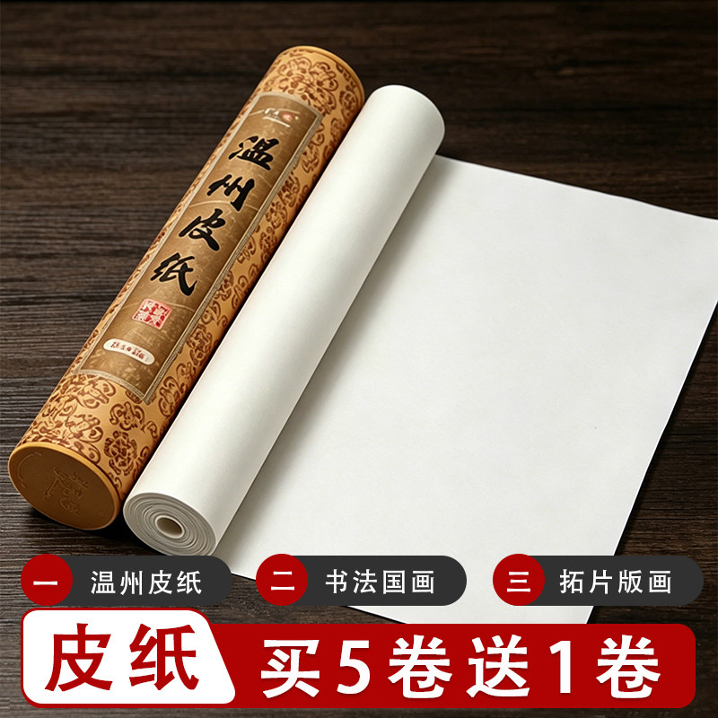 温州皮纸长卷宣纸桑树皮装裱拓纸图片