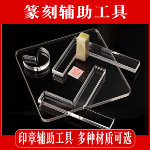 篆刻透明印规印板黑檀木盖印定位亚克力印章垫子工具L型印矩文房