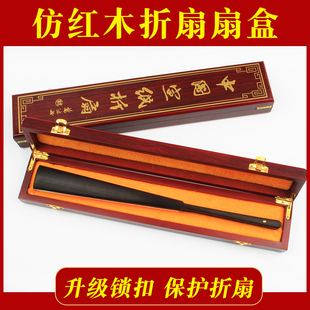 古风宣纸折扇盒9寸仿红木礼品扇盒子10寸中国风扇子收纳包装礼盒