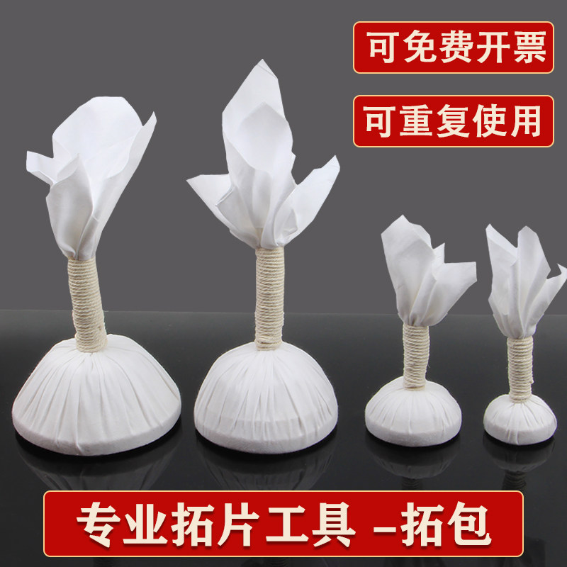 手工拓包白色棉布拓片工具大号墨扑自拓碑文摩崖西安碑林专用工具