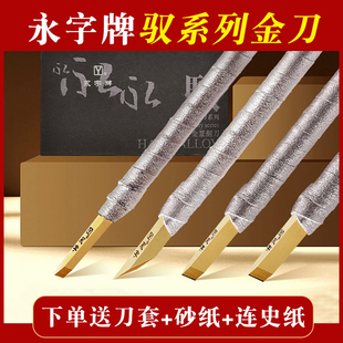 永字牌篆刻刀硬质合金CPZ金刀驭钨钢刀印章石料手工雕刻工具套装