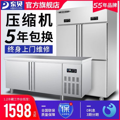 东贝四门冰柜价格 东贝四门冰柜图片 星期三