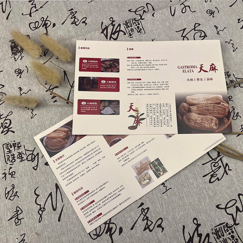 天麻包装盒配件现货宣传小册天麻通用说明书3页天麻礼盒简介