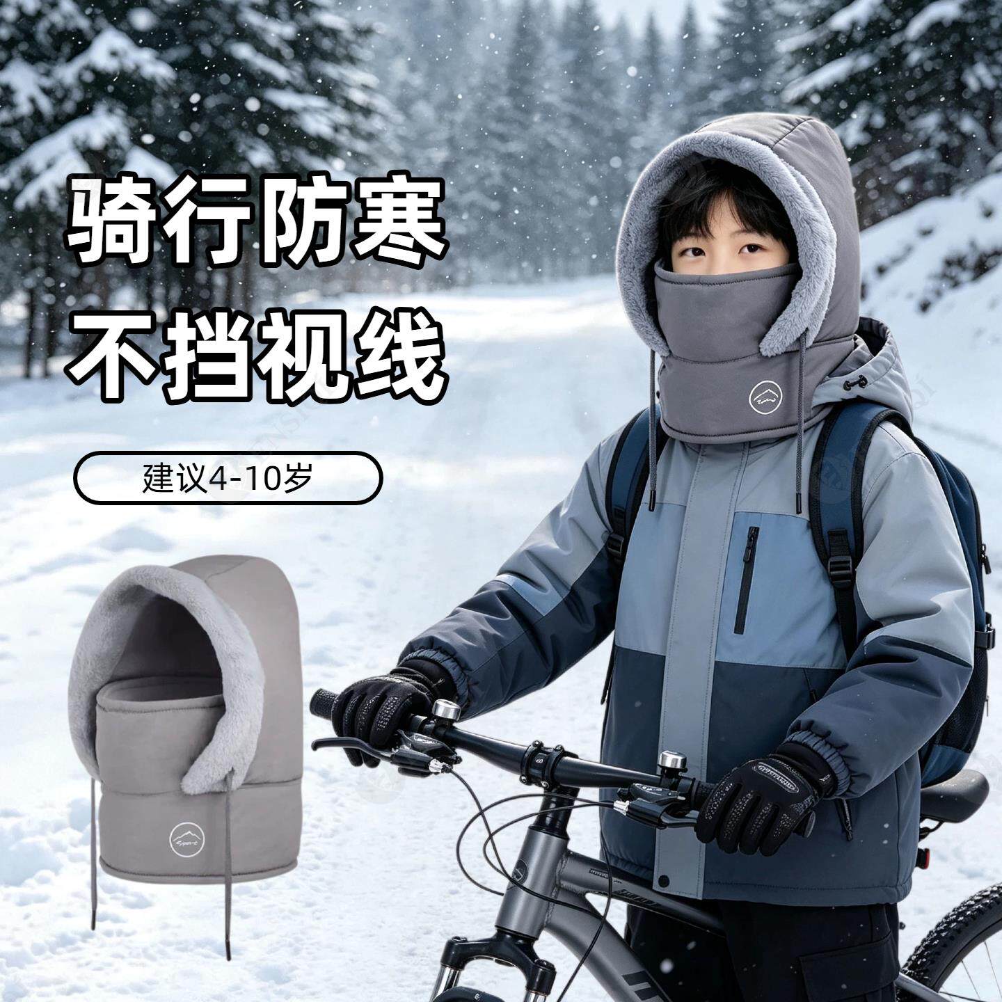儿童骑行帽子围脖一体加绒加厚东北哈尔滨旅游防寒保暖男女孩滑雪
