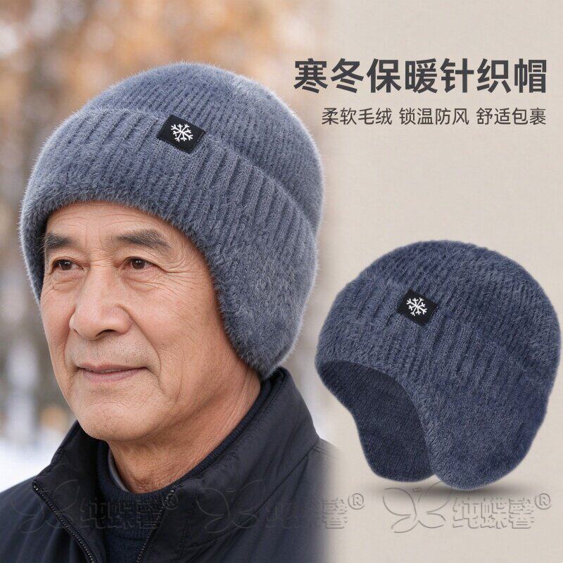 中老年帽子男款冬天爸爸户外保暖老头爷爷秋冬季加绒针织毛线帽