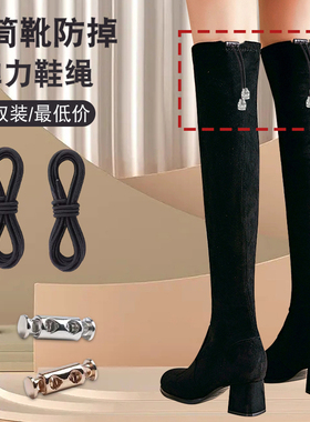 靴子弹力鞋带绳绑带女长筒靴过膝靴防滑绑腿固定吊钟装饰系带绳