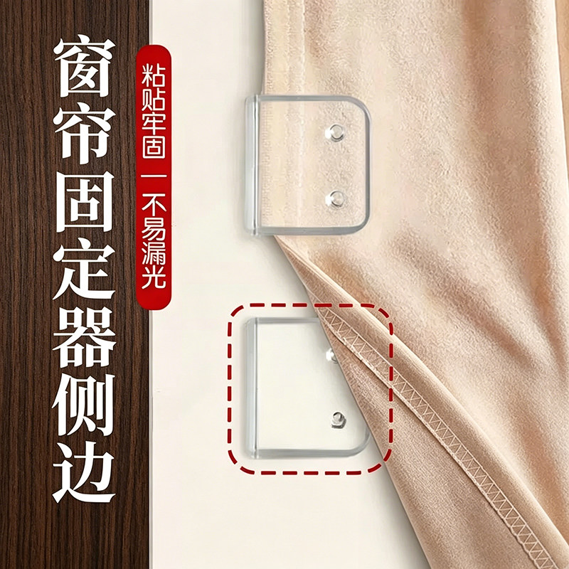 窗帘侧边防漏光贴免打孔窗帘缝隙固定器卧室浴室布帘缝隙遮光神器图片