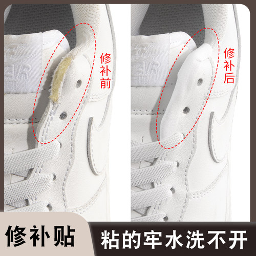 鞋侧磨损鞋面破洞后跟修补贴