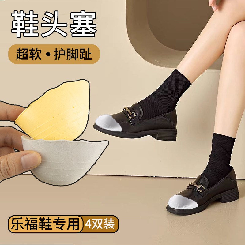 前掌垫半码垫圆头鞋头塞女高跟鞋子大了改小调节神器乐福鞋尖填充