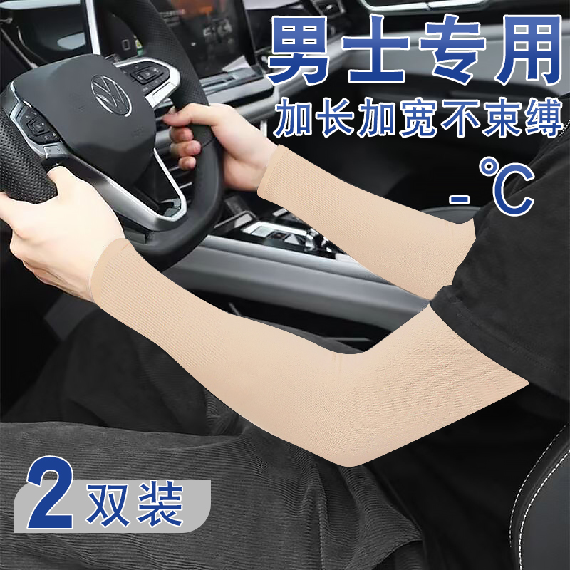 加长款无字肉色肤色男袖套遮纹身防晒手袖护臂套手臂女冰袖遮疤痕