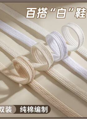 宽鞋带女款白色扁平1.0cm1.2cm1.5cm纯棉米白彪马面包鞋加宽鞋带