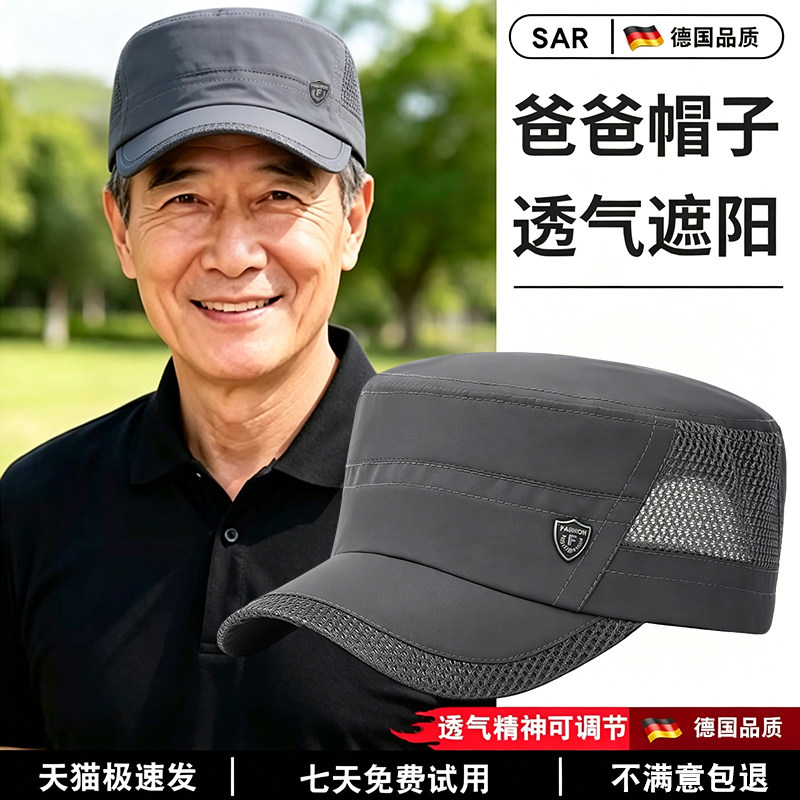 夏季平顶帽子男防晒帽薄款老年人男士网眼爸爸帽老人爷爷太阳帽夏
