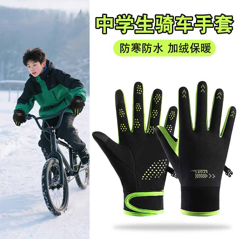 冬季骑行手套青少年骑车专