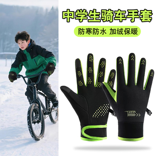 冬季骑行手套青少年骑车专用保暖防风防寒初高中学生骑自行车手套