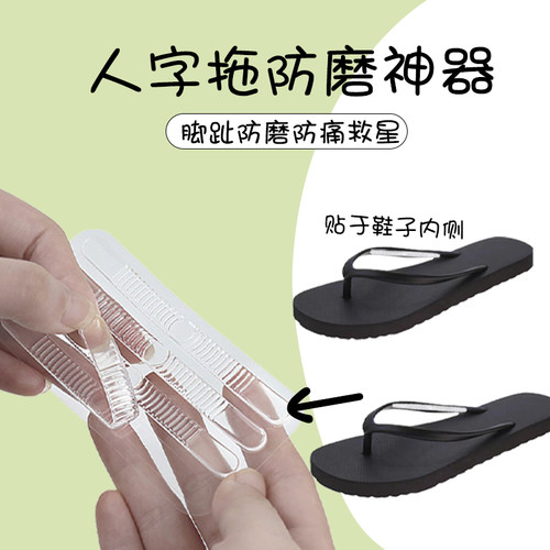 人字拖防磨硅胶贴透明防滑细条贴