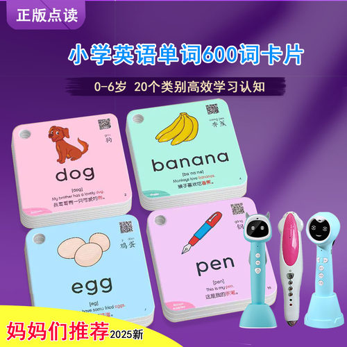 小蝌蚪笔英语单词卡片点读600词
