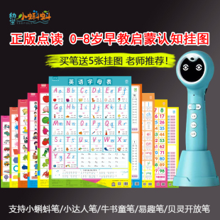 挂图启蒙早教有声点读笔幼儿古诗数字识字拼音汉字小达人蝌蚪婴儿