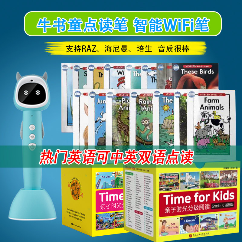 牛书童点读笔故事学习机幼儿童英语早教启蒙国学幼小衔接拼音识字