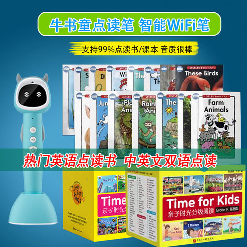 牛书童点读笔故事学习机英语启蒙