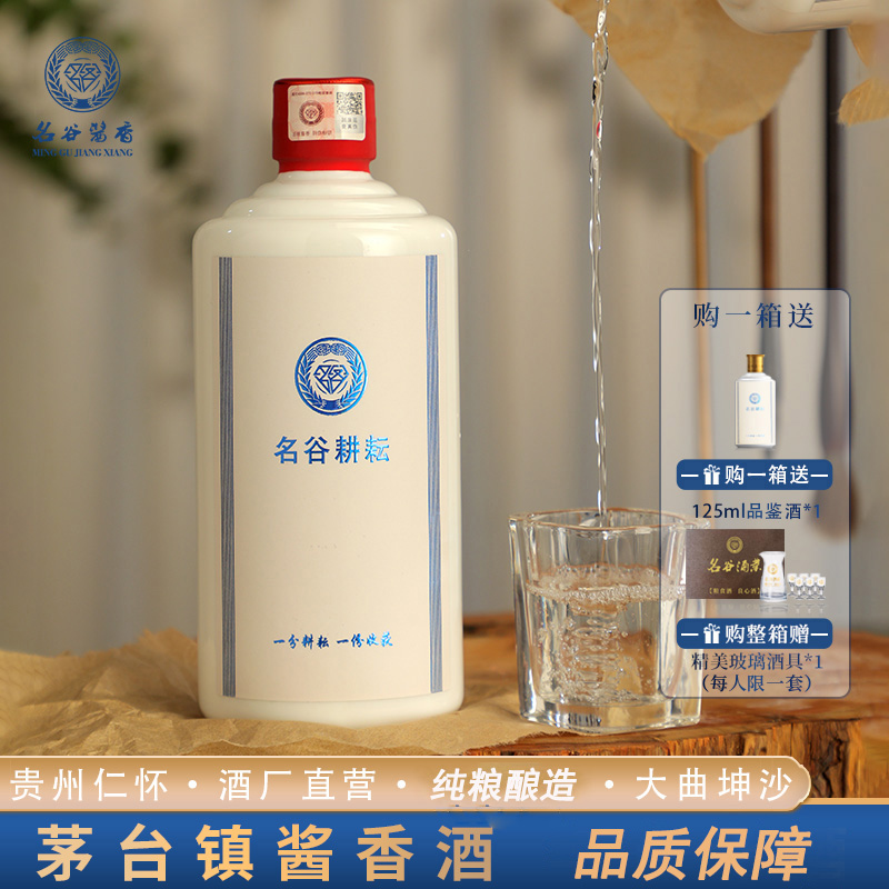 贵州名谷酱香型白酒53度纯粮食酒大曲坤沙酱香酒白酒整箱正品包邮