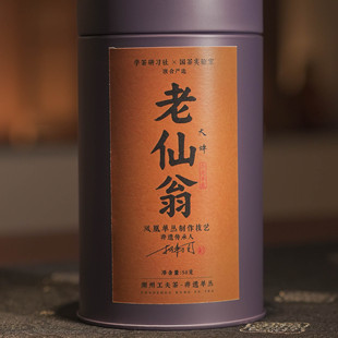 【学茶严选】老仙翁-凤凰单丛茶