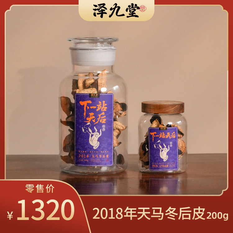[学茶严选]下一站天后（2018天马冬后皮）