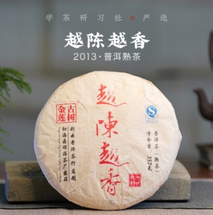 [学茶严选]2013年越陈越香 （熟茶）-普洱