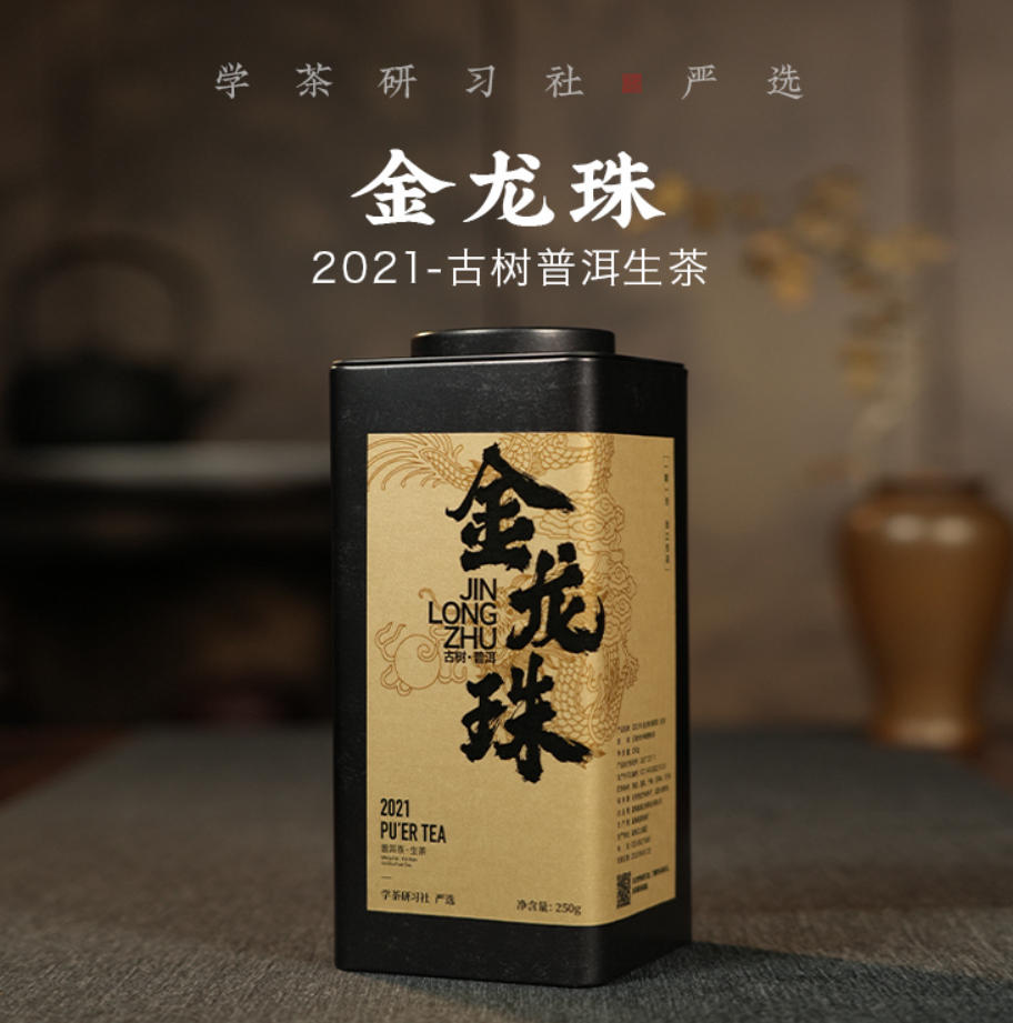 2021年黄金叶古树龙珠-简称金龙珠生茶250g