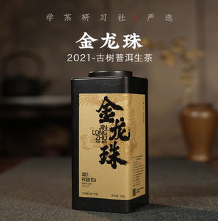 2021年黄金叶古树龙珠-简称金龙珠生茶250g