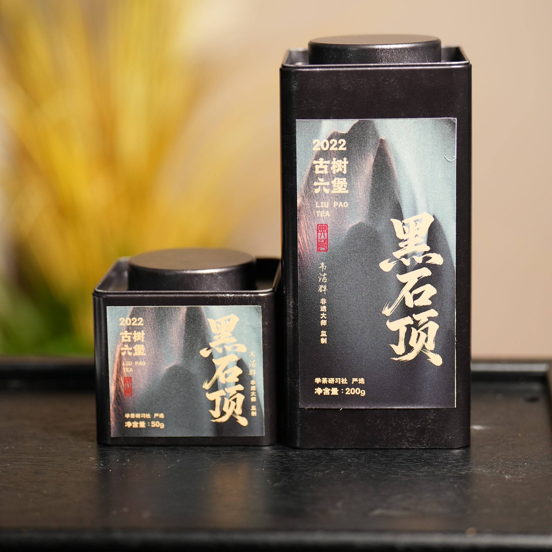[学茶严选]黑石顶 古树六堡（非遗大师 监制）-广西六堡茶