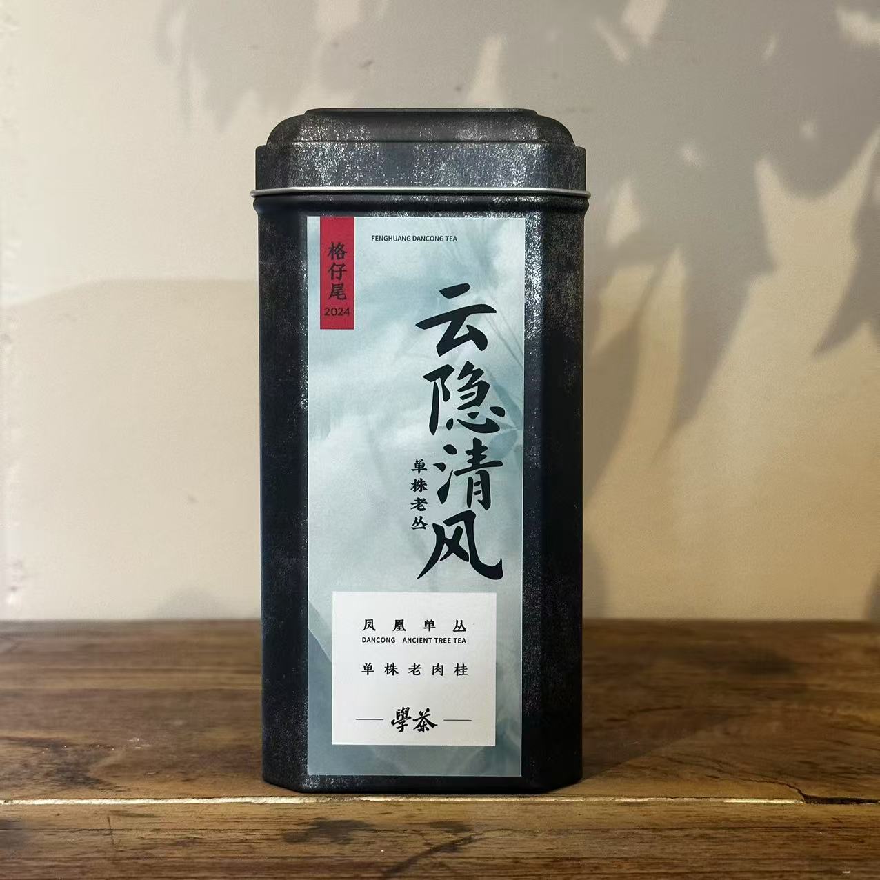 [学茶严选]云隐清风-凤凰单丛
