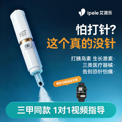 【正规器械】无针胰岛素注射笔