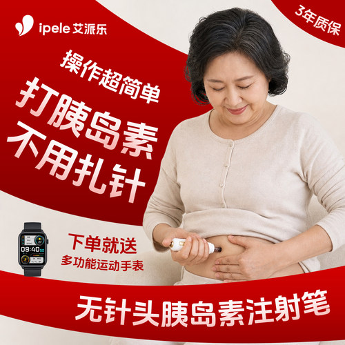 【送父母】无针头胰岛素注射笔