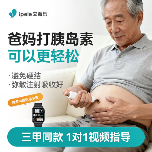 【送爸妈】无针注射器更安心