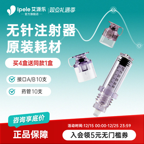 适用艾派乐、快舒尔无针注射器