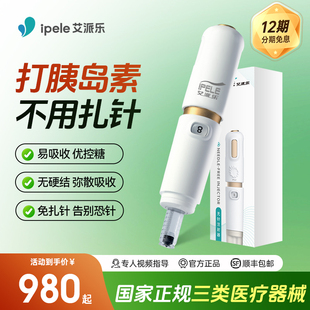 艾派乐无针头胰岛素注射笔通用打胰岛素的笔近无痛笔式医用注射器