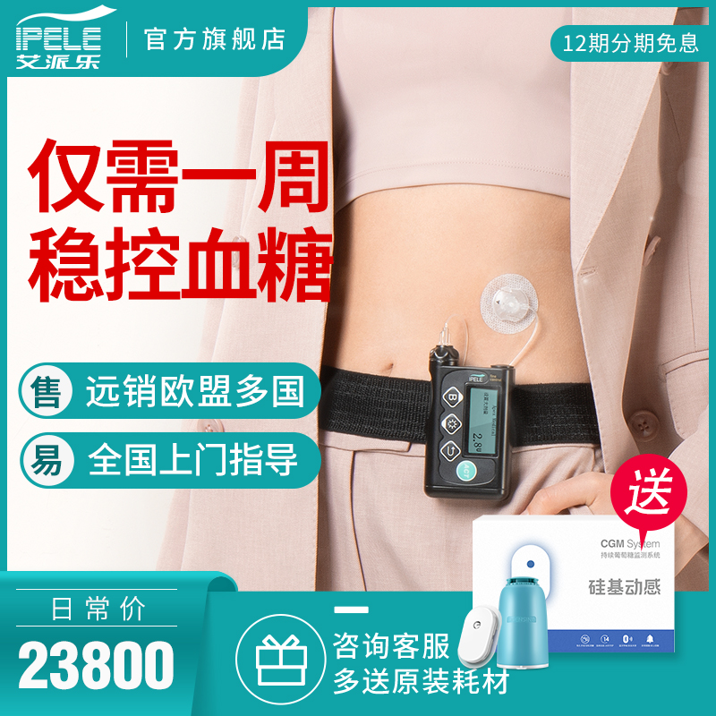 艾派乐胰岛素泵全自动智能血糖闭环管理精细控糖尿病胰岛泵泵便携|ruв категории ОТК лекарств/медицинское оборудование/МФПР товаров, медицинское оборудование, уровень глюкозы в крови товаров - от Buy2taobao.com для оказания профессиональной услуги покупки агента Taobao