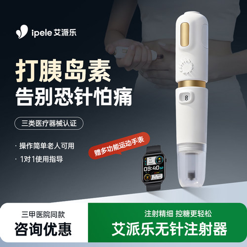 【99%选择】无针注射器吸收好