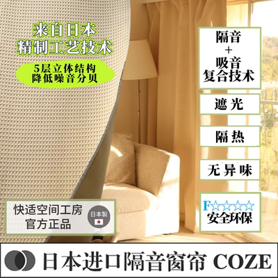 快适空间工房日本进口隔音窗帘