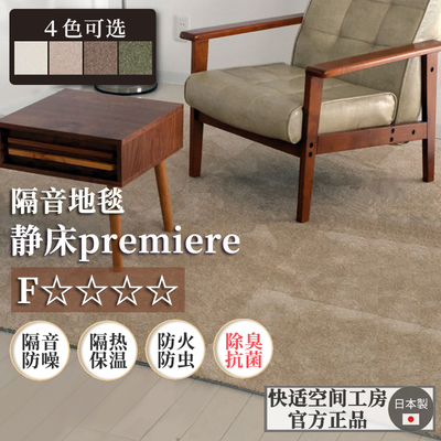 快适空间工房宠物可用隔音地毯