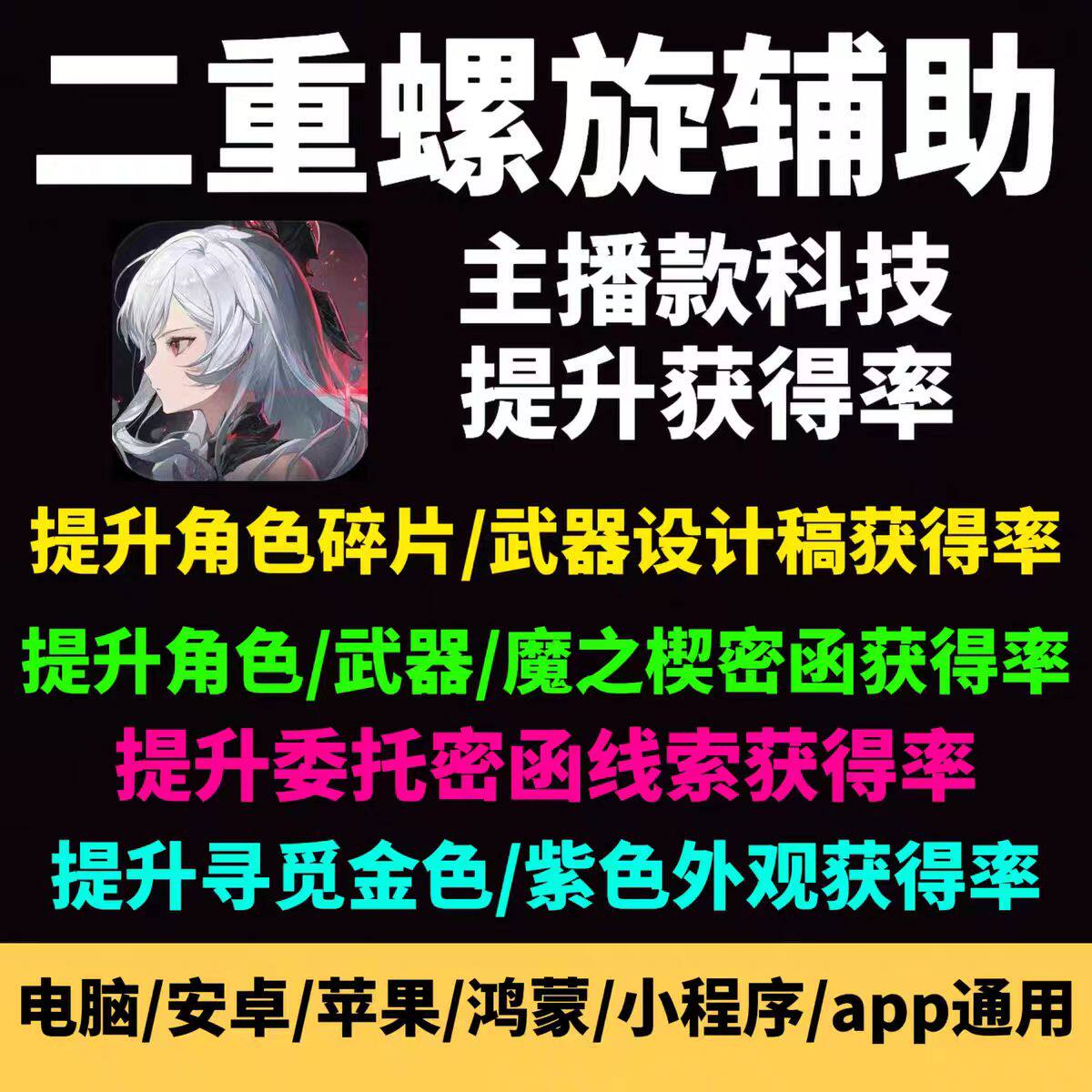 二重螺旋辅助科技 提升角色武器STEAM