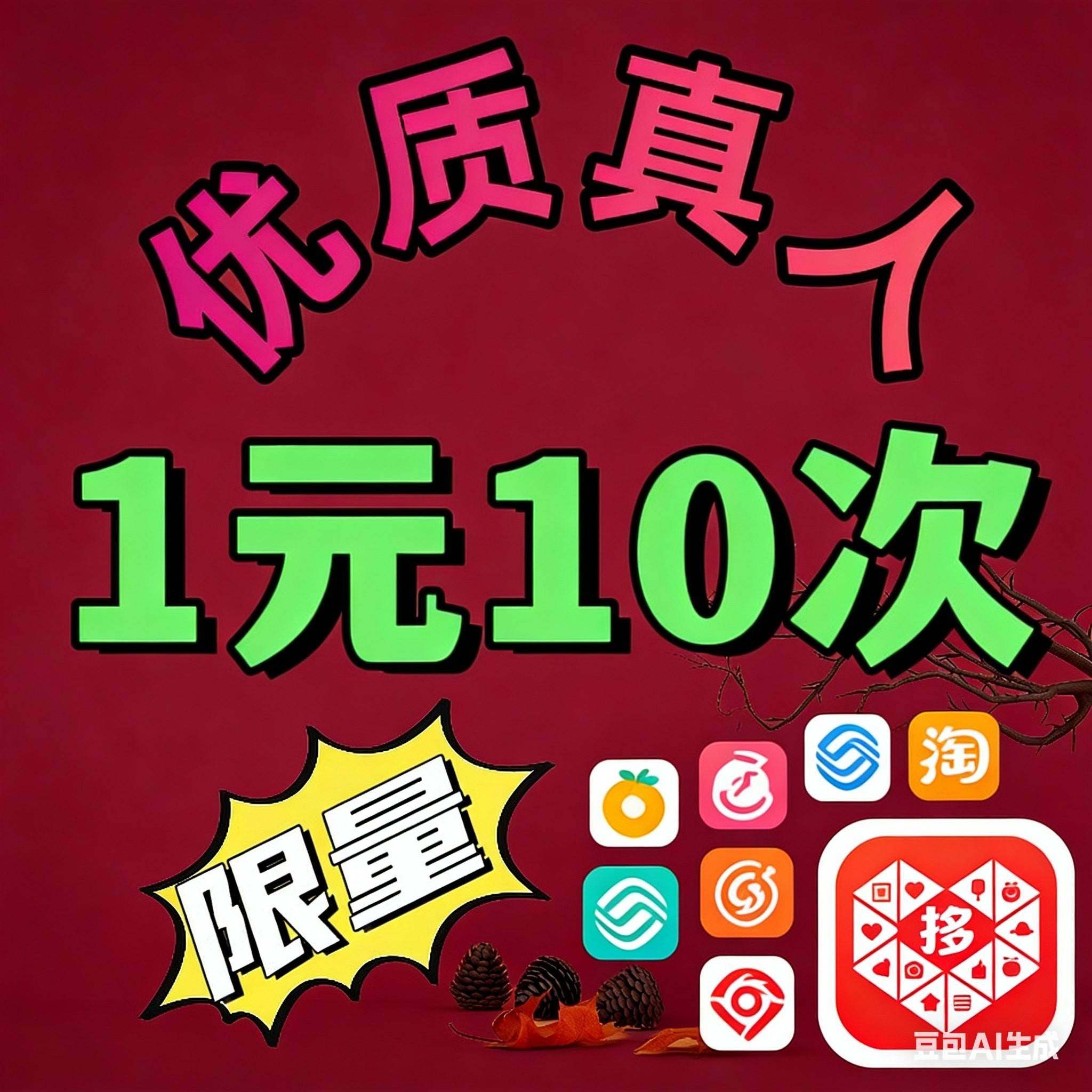 拼多多助新老用户力10真人xi幸运现金大转盘下频瓶砍一刀帮点汐夕,办公设备/耗材/相关服务,办公设备配件及相关服务,淘宝优惠券,粉丝福利购,淘宝优惠卷