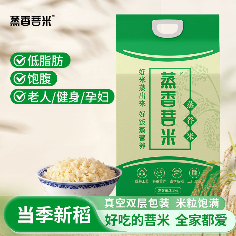 客家菩米蒸谷米健身米饭主食五谷杂粮代餐孕妇宝妈老人长粒新籼米