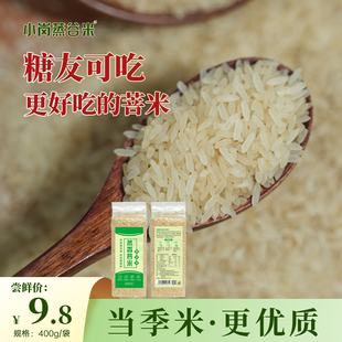 菩米蒸谷米客家慢升糖饱腹感糖友推荐主食健身当季新米营养好吃