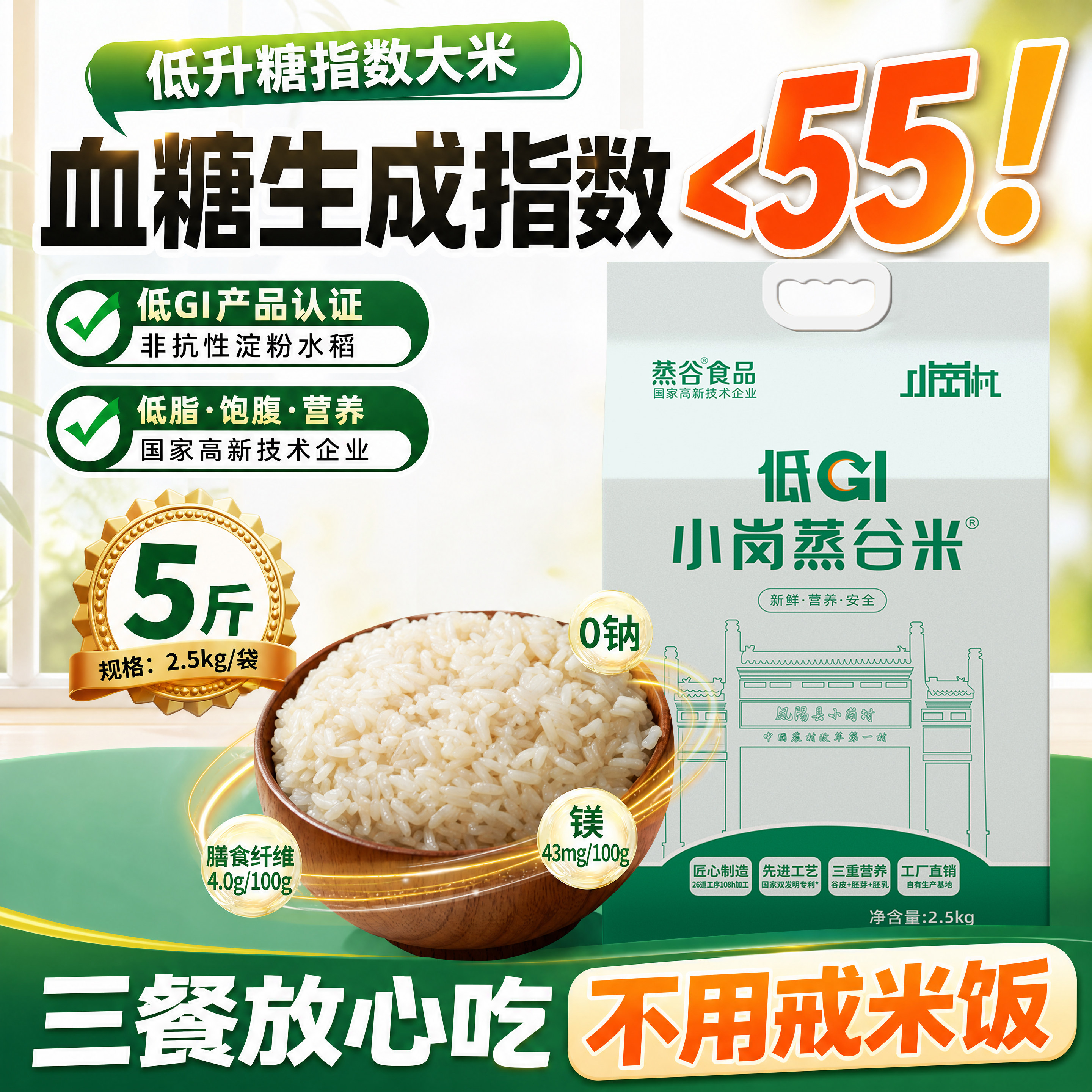 小岗蒸谷米低gi大米5斤糖友大米老人孕妇低升糖指数高饱腹主食米 - 实物图