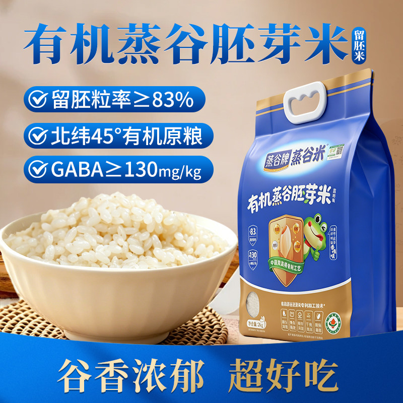 蒸谷牌蒸谷米4斤袋装有机蒸谷胚芽米新米圆粒粳米儿童辅食熬米汤 - 实物图