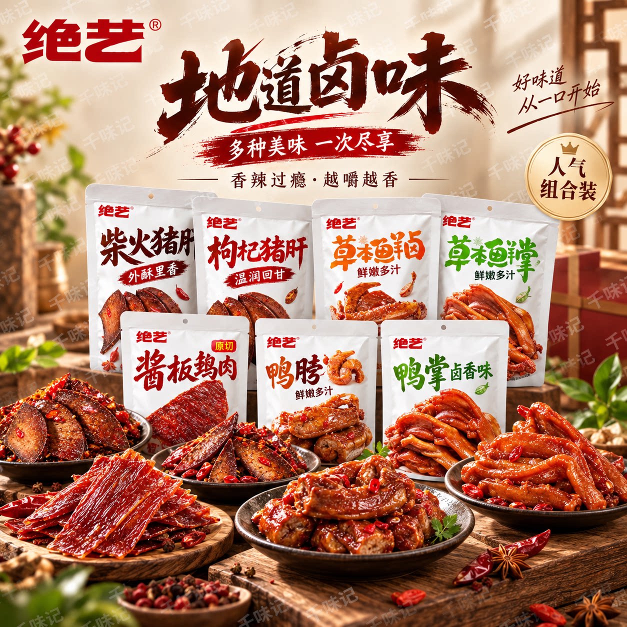 绝艺柴火枸杞猪肝香辣鸭翅鸭脖卤香鸭掌酱板鸭肉116g卤味零食